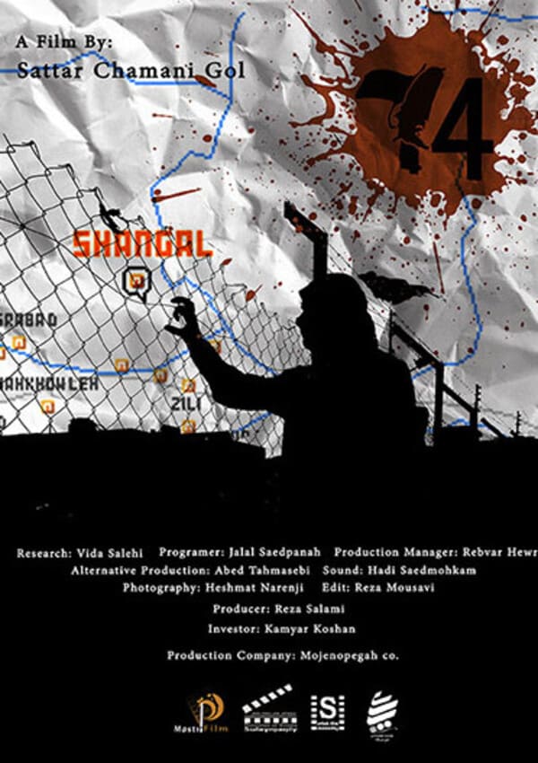 Shangal 74 official film poster